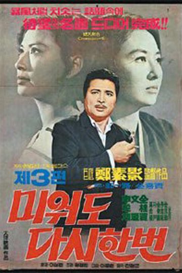 Love Me Once Again 3 poster