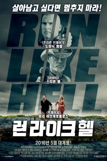 Run Like Hell poster