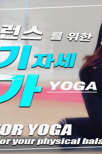 비둘기자세요가 포스터