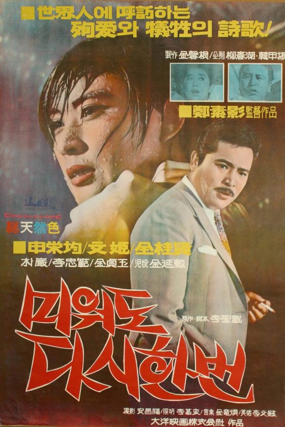 Love Me Once Again poster